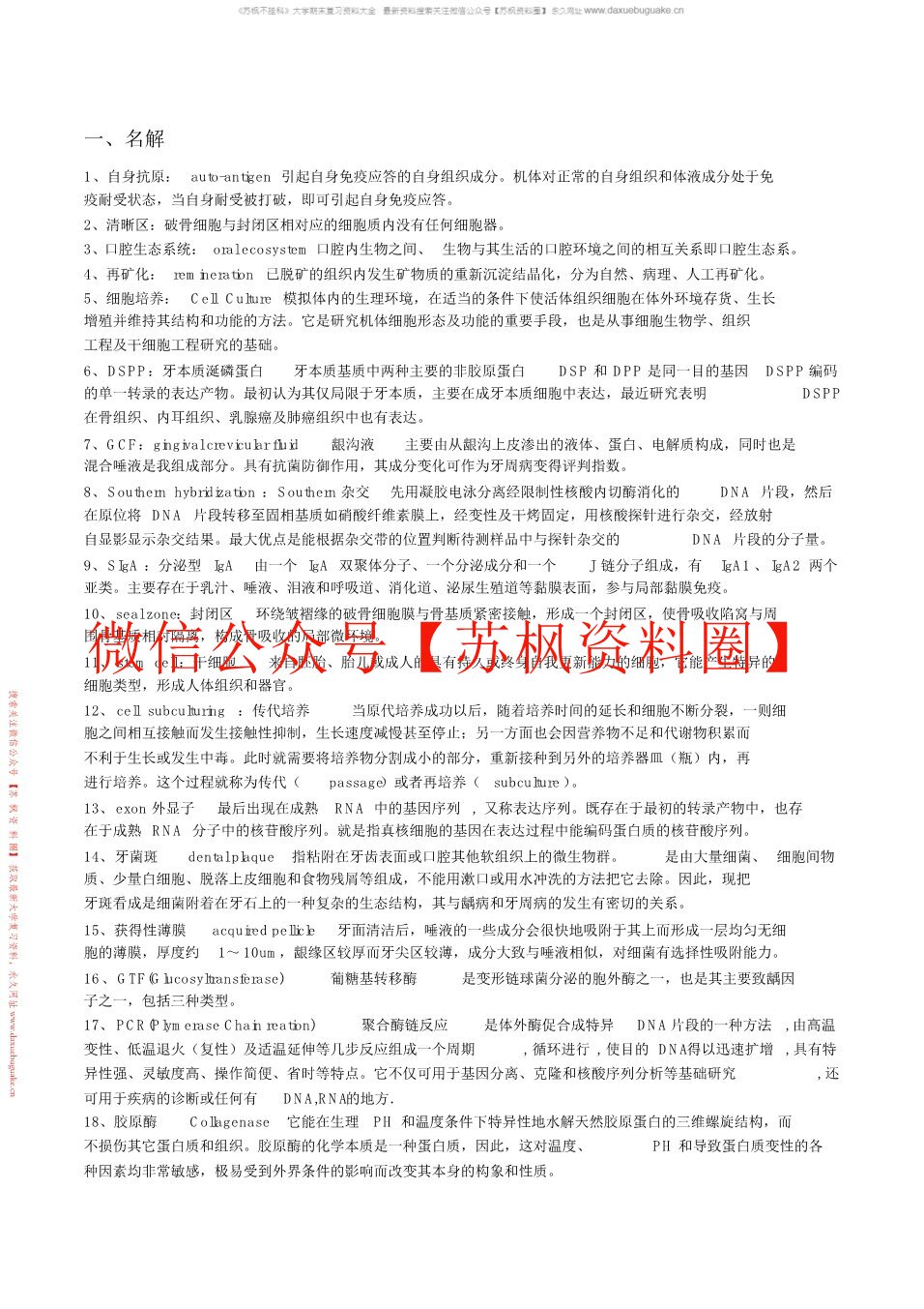 口腔生物学